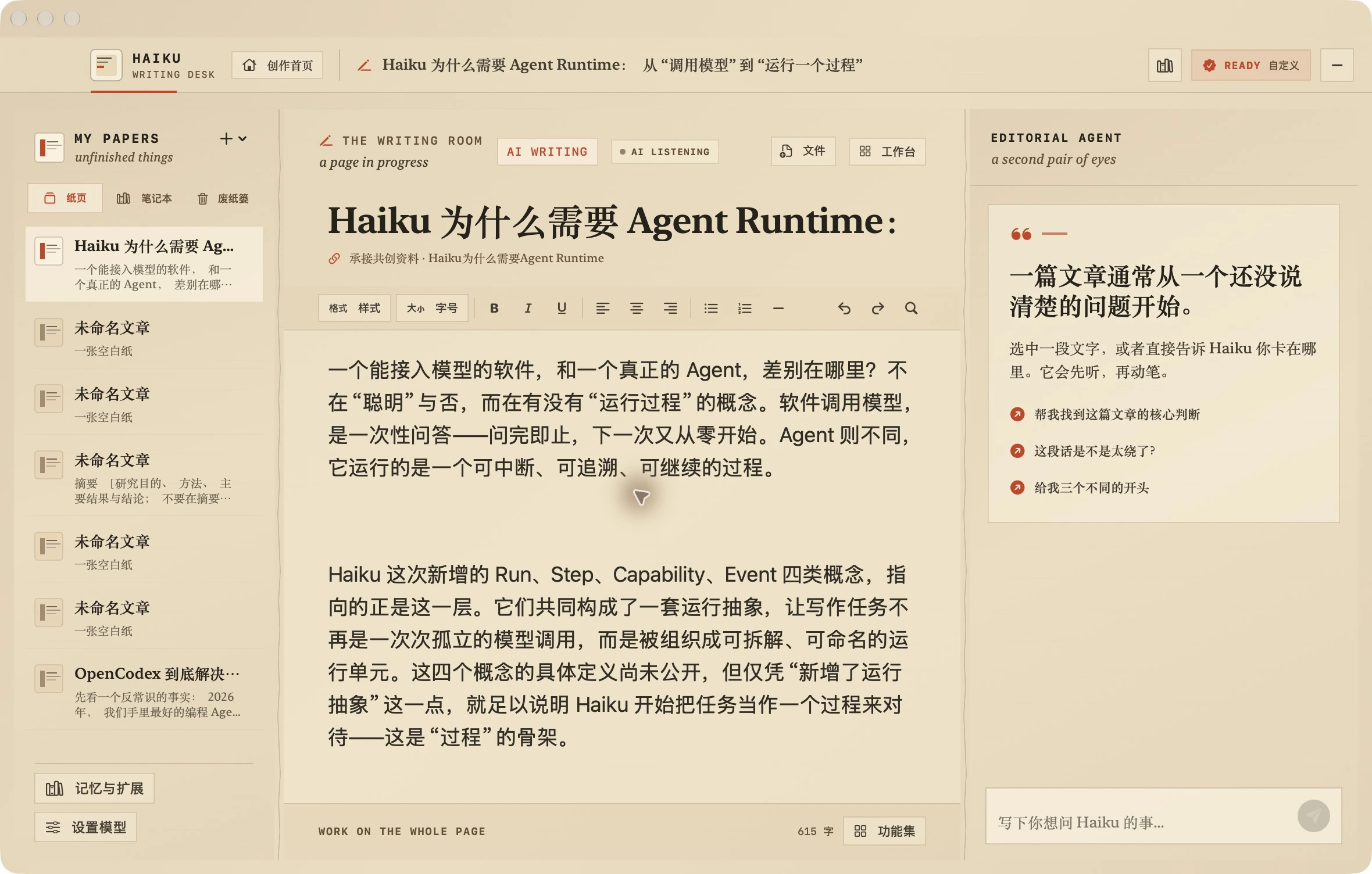 Haiku 原生编辑器：稿件、富文本工具与侧边编辑建议。