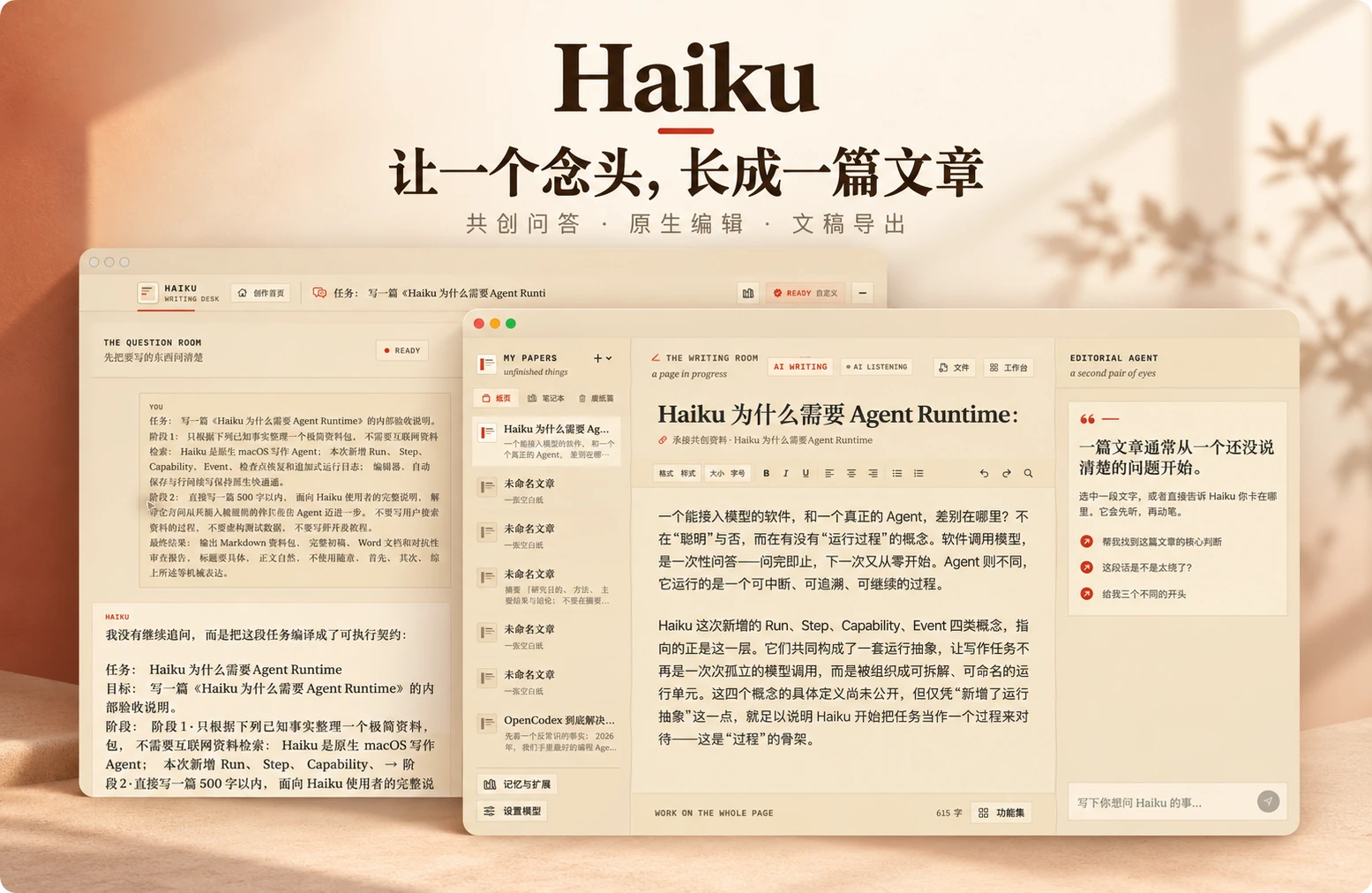 Haiku 应用介绍