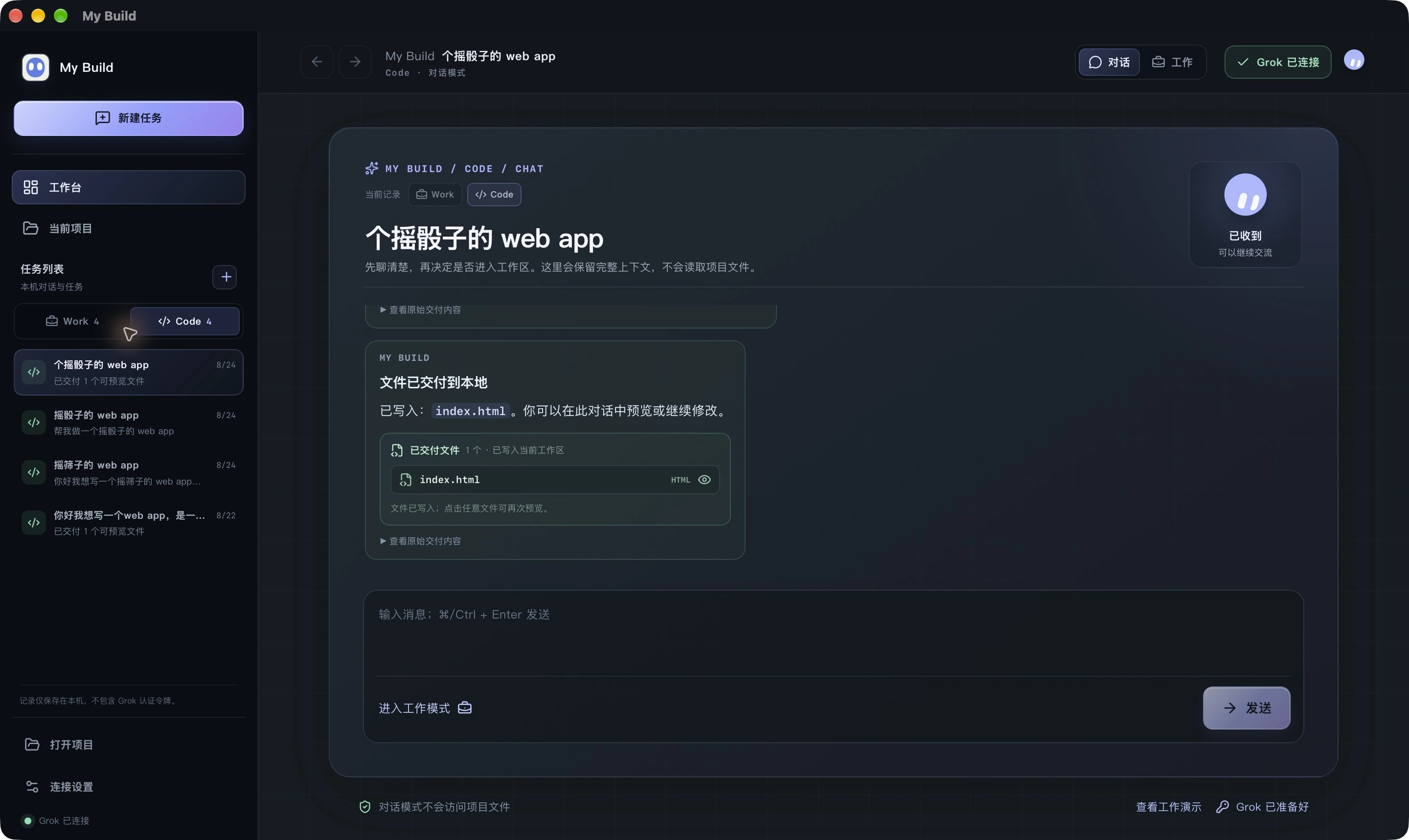 Code 任务与已交付的 index.html 文件卡片。