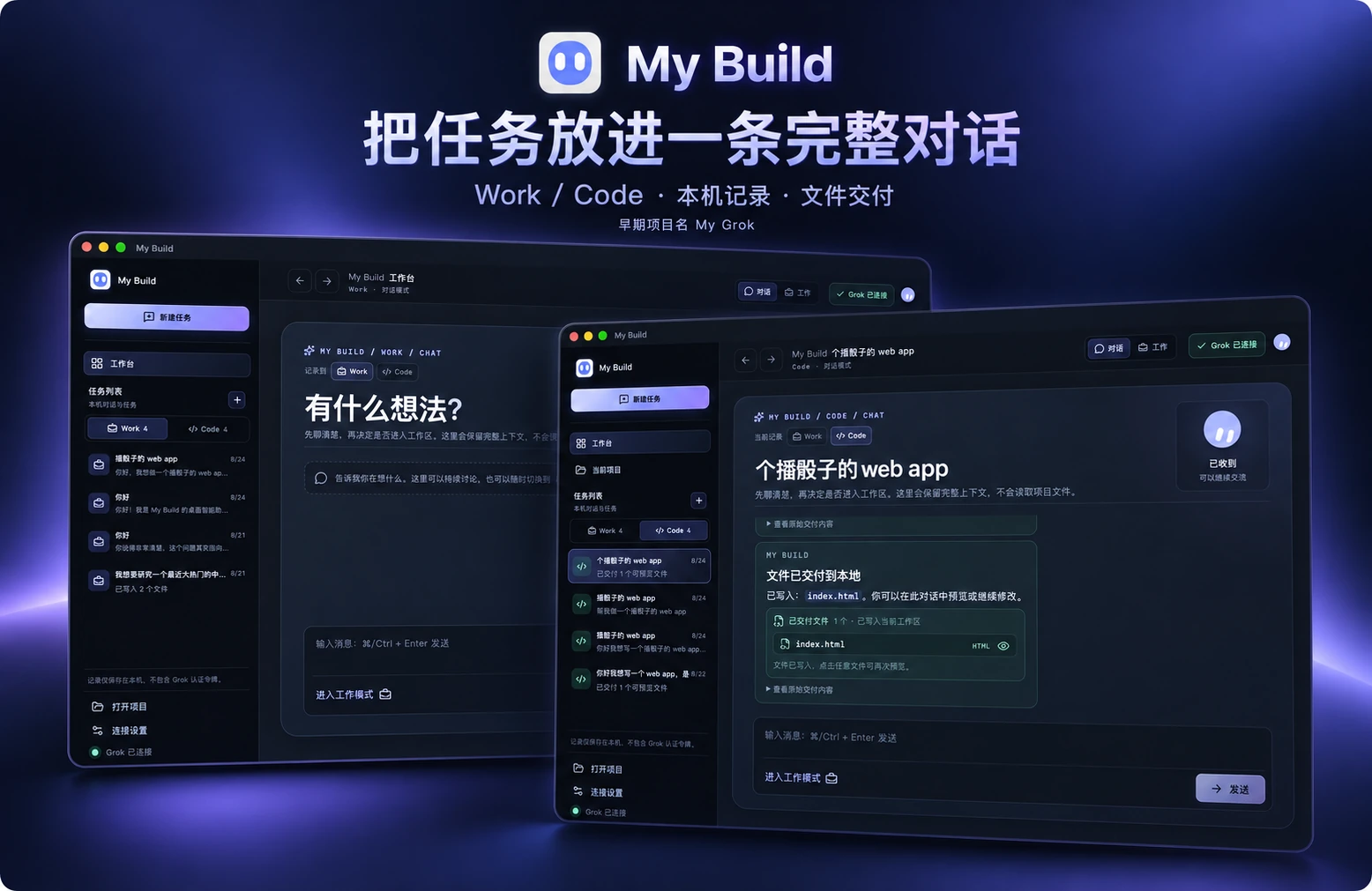 My Build 应用介绍