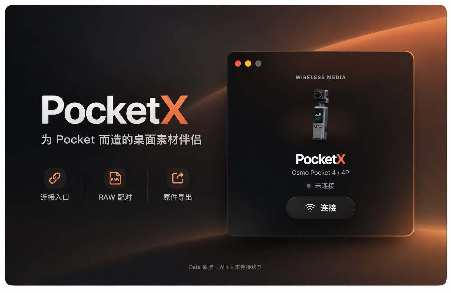 PocketX 应用介绍